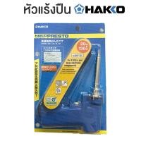 ราคา หัวแร้งปืน หัวแร้งด้ามปืน HAKKO แท้ (5932529588)