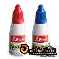 ราคา หมึกเติมตรายาง Shiny Stamp Ink 2 สี น้ำเงิน แดง น้ำหมึกตรายาง แท้ 100% หมึกเติมตรายางในตัว 28 ml (1ช (13420624070)