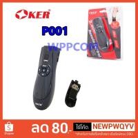 ราคา Laser Pointer OKER P001 / P002 / P-125 (1906693505)