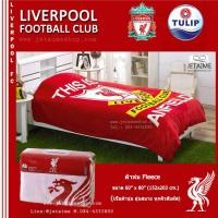 ราคา ผ้าห่ม Fleece ลิขสิทธิ์แท้!! ลายทีม Liverpool (437904660)