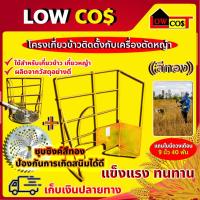 ราคา โครงเกี่ยวข้าว ติดเครื่องตัดหญ้า ใช้ได้กับเครื่องตัดหญ้าทุกรุ่น (สีทอง) + ใบมีดวงเดือน 9 นิ้ว 40 ฟัน (13123308291)