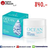 ราคา ocean skin speedy sleeping mask 60 ml. โอเชี่ยนสกิน เฟิร์มมิ่ง สลีปปิ่ง มาร์ค *sale** (310427756)