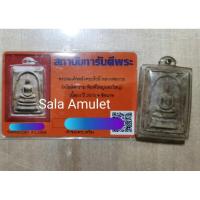 ราคา พระสมเด็จหลังพระสีวลีหลวงพ่อกวยปี2515 (19488577253)