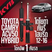 ราคา ✨KYBโช๊คอัพ toyota camry acv50 hybrid โตโยต้า แคมรี่ ไฮบริด excelg ปี 2012-2016 kayaba kyb คายาบ้า (23766446745)