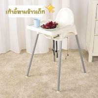 ราคา เก้าทานข้าวเด็ก highchair สีขาว คุณภาพดี!! (2777039627)
