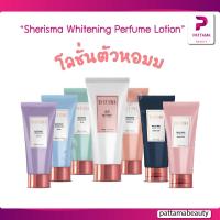 ราคา Sherisma โลชั่นน้ำหอม เชอริสม่า หอมยั่ว ติดทนนาน เชอร์ริสม่า เบลล่า ขนาด 150 ml. (16098963116)