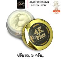 ราคา สินค้าแนะนำ ขนาด 5 กรัม ครีมของแท้ 4K Plus Whitening Night Cream ครีมบำรุงตอนกลางคืน 4K Plus 5X ครีม4เคพลัส 4K plus (6671102764)