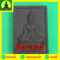 ราคา หลวงพ่อทันใจ ชุด50องค์ เนื้อแร่เหล็กน้ำพี้ พระแท้ หลวงพ่อทันใจเชียงใหม่ หลวงพ่อทันใจวัดพระธาตุดอยคำ หลวงพ่อทันใจพระแท... (6287374688)