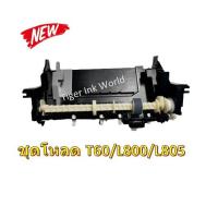 ราคา ชุดโหลดกระดาษ EPSON L805/L800/T60/T50/R290/R270 (13720168569)