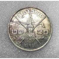 ราคา เหรียญกษาปณ์ราคา 20 บาท (14595082391)