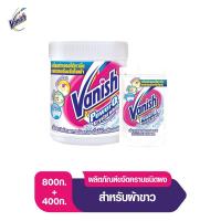 ราคา Vanish แวนิช ผลิตภัณฑ์ขจัดคราบอเนกประสงค์สำหรับผ้าขาว 800 กรัม + ถุงเติม 400 กรัมx2 (11073203002)