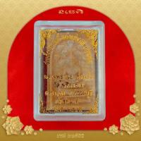 ราคา สมเด็จปรกโพธิ์ หลังพระแม่ธรณี(ย้อนยุค)หลวงพ่อกวย ชุตินฺธโร ปี2559 (22337854944)