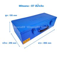 ราคา MITSANA กล่องใส่เครื่องมือช่าง BOX 07 กระเป๋าใส่เครื่องมือ กระเป๋าช่าง กล่องเหล็ก หนา 0.7 มม. (22375527738)
