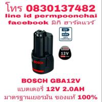 ราคา BOSCH GBA12V แบตเตอรี่ 12 V 2.0 AH ของแท้ 100% (1602150191)