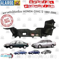 ราคา พลาสติกใต้เครื่อง HONDA CIVIC (EG) ปี1992-1995 , CIVIC ตาโต (EK) ปี 1996-2000 OEM (6871714839)