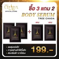 ราคา ลด30% เก็บโค้ดหน้าร้าน 3แถม2 เซรั่มตรีชฎา TREE CHADA BODY SERUM รักแร้ดำ ขาหนีบดำ (20891456434)