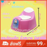 ราคา กระโถน กระโถนเด็ก โถนั่งเด็ก กระโถนนั่งเด็ก นั่งสบาย มีฝาปิด มีสีชมพู ฟ้า เขียว (2017358616)