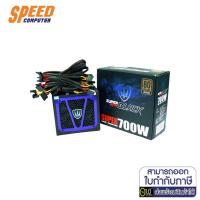 ราคา POWER SUPPLY (อุปกรณ์จ่ายไฟ) POWER SUPPLY PLENTY SUPER BLACK EXTRA - 700W 80 PLUS BRONZE by Speedcom (12939872695)