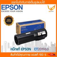 ราคา โทนเนอร์ Epson รุ่น AL-M400 CT201963 พร้อมส่ง (11990244202)