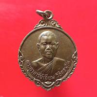 ราคา เหรียญหลวงพ่อเจียม วัดเทพวิสุทธาราม ปี2527 สกลนคร "แท้"พระเครื่องยอดนิยม เครื่องรางและสิ่งศักดิ์สิทธิ์ รับประกันความแท้ (23023213464)