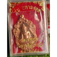 ราคา เหรียญ หลวงพ่อโต วัดบางพลีใหญ่ใน รุ่น มหามงคล ปี 2558 (16694010041)