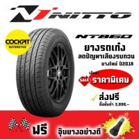 ราคา NITTO TIRE ยางรถยนต์ รุ่น NT860 (1098616891)