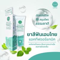 ราคา [ส่งฟรี] ยาสีฟันออร์แกนิคแอคทีฟ สูตรคลาสสิค ขนาด 100 กรัม AimThai เอมไทย (22252000625)