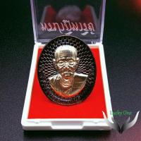 ราคา เหรียญ พรปาฏิหาริย์พระคาถาชินบัญชร สมเด็จพระพุฒาจารย์ (โต พฺรหฺมรํสี) อนุสรณ์ ๑๔๕ ปี ๒๒ มิ.ย. ๒๕๖๐ เหรียญรมดำ องค์ทอง ขน (3697775839)