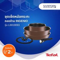 Tefal Ingenio ชุดเครื่องครัว 5 ชิ้น รุ่น L6919093