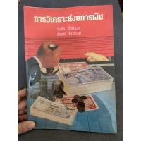 ราคา การวิเคราะห์งบการเงิน (18952971665)