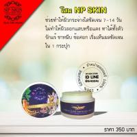 ราคา [พร้อมส่ง] โสม NP SKIN โสมต้นตำหรับจากจีนแท้ (146744224)