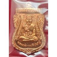 ราคา หลวงพ่อทวด รุ่นบารมี 81 พ่อท่านเขียว วัดห้วยเงาะ ปัตตานี ปี 2552 เนื้อทองแดง โค๊ด ก (กรรมการ) (16381047920)