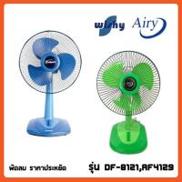 ราคา Wishy,Airy,Protech พัดลมตั้งโต๊ะ 12 นิ้ว ราคาประหยัด (4841615146)
