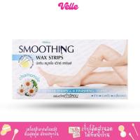 ราคา [ ส่งด่วน - ราคาถูก ] Mistine มิสทิน สมูทติ้ง แว๊กซ์ สทริพส์ 20 แผ่น SMOOTHING WAX STRIPS 20 PCS (velvetcosme) (2496890717)