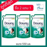 ราคา ❤️‍โปรแรง2แถม1❤️‍ดาวน์นี่ น้ำยาซักผ้าสูตรตากในร่ม ปริมาณ 550มล. (7632444535)