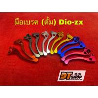 ราคา มือเบรค ก้านเบรค Dio-Zx CNC (ดั้ม) (13996244388)