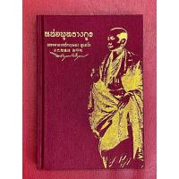 ราคา หนังสือปกแดง เลข ๒๓๗ หนังสือหน่อพุทธางกูร ครูบากฤษดา สุเมโธ สภาพ 99% หนังสือหายาก(สอบถามก่อนโอนเงินนะค้า) (5192438927)