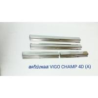 ราคา ชายบันไดสแตนเลส สครัปเพลส VIGO CHAMP 4D (9146373351)