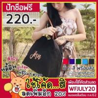 ราคา กระเป๋าผ้าแคนวาส กระเป๋าปักชื่อ (2215865295)