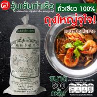 ราคา วุ้นเส้นท่าเรือชนิดเส้นยาว 500 กรัม. (ถุงใหญ่จุใจ) (14350193038)