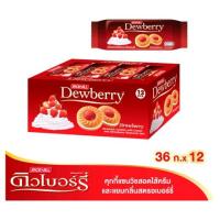 ราคา ดิวเบอร์รี่ คุกกี้แซนวิชสอดไส้ครีมและแยมกลิ่นสตรอเบอร์รี่ 36กรัม x 12 ห่อ (11053345696)