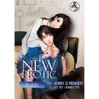 ราคา NEW EROTIC หื่นดีนัก (737670971)