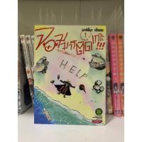 ราคา จอมมารติดเกาะกับก๊วนเพื่อนหรรษา 2เล่มจบ (7271483802)