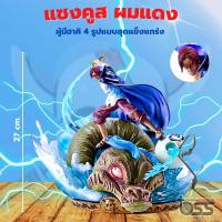 ราคา One piece โมเดลเทียบ โมเดลวันพีช โมเดลแชงคูส ผมแดง กัปตันกลุ่มโจรสลัดผมแดง ตำแหน่ง 4 จักรพรรดิ ความสูง 27cm. (23105090570)