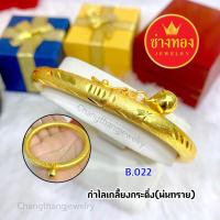 ราคา กำไลทองเกลี้ยงกระดิ่งพ่นทราย ทองโคลนนิ่ง ทองไมครอน ทองหุ้ม เศษทอง ทองชุบ ทองปลอม (2513467783)