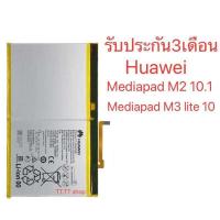 ราคา แบตเตอรี่สำหรับ Huawei MediaPad M2 10.1 MediaPad M3 Lite 10 HB26A510EBC รับประกัน3เดือน (11137895678)