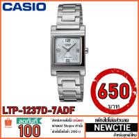 นาฬิกา Casio Standard Lady รุ่น LTP-1237D-7ADF