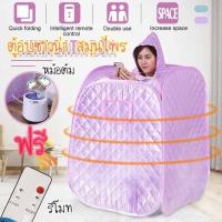 ราคา ตู้อบซาวน่า ฟรี!!!อุปกรณ์พร้อมใช้งาน ((✔✔รุ่นมีที่สอดขา)) ตู้อบซาวน่า อบหลังคลอด พับเก็บได้ ตู้อบไอน้ำ ตู้อบสมุนไพร (15388252169)