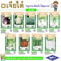 ราคา เจียไต๋ ผักซอง เมล็ดพันธุ์ผัก (ผักสายพันธุ์ลูกผสม) กะหล่ำปลีสีม่วง กะหล่ำดอกพอลล่า บร็อคโคลี่ท๊อปกรีน (10614131523)