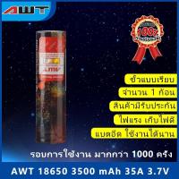 ราคา 1 ก้อน ถ่านชาร์จ AWT 18650 3500 mAh เหมาะสำหรับ ไฟฉายแรงสูง พัดลมพกพา เพาเวอร์แบงค์ awt IMR 18650 35A สีรุ้ง (9717421042)